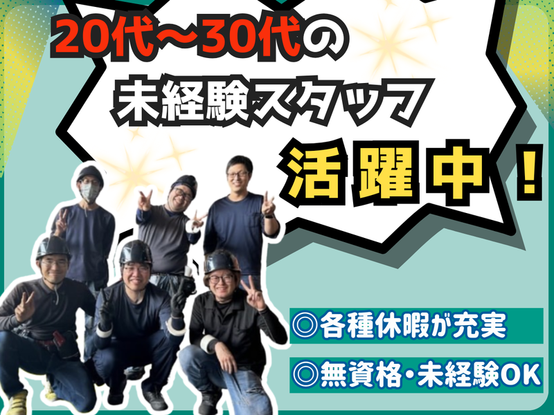 株式会社モリマツ-0021の求人・転職情報