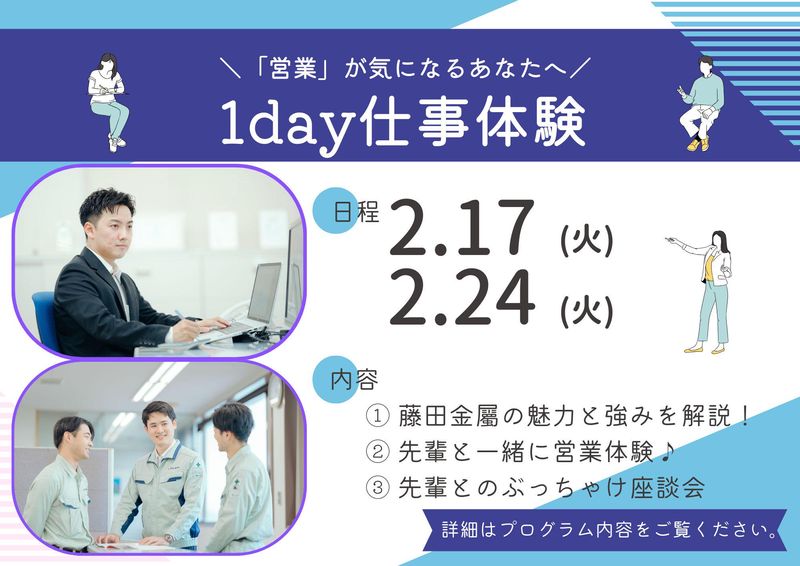 藤田金屬株式会社