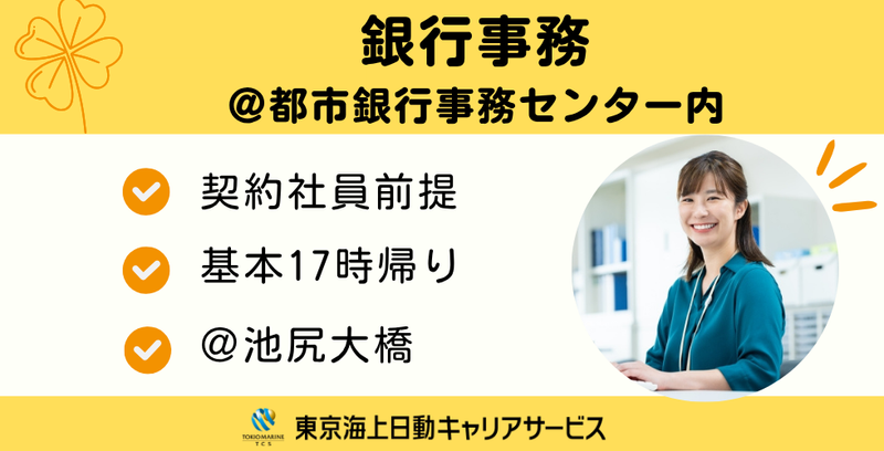 株式会社東京海上日動キャリアサービスのアルバイト・バイト求人情報-27