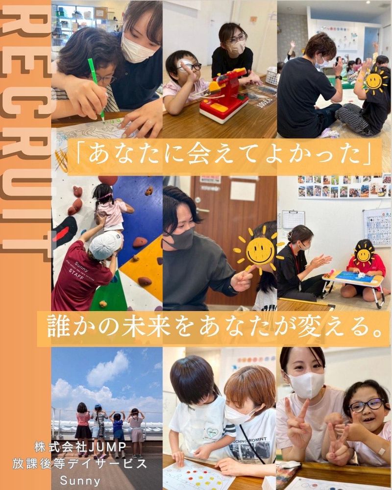 株式会社JUMPの求人・転職情報