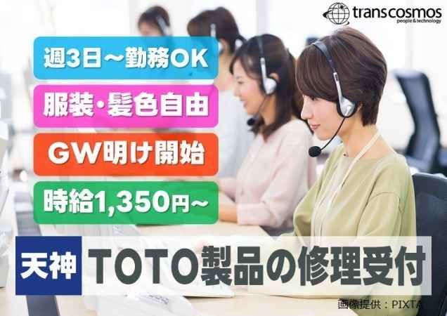 トランスコスモス株式会社-0046の求人・転職情報