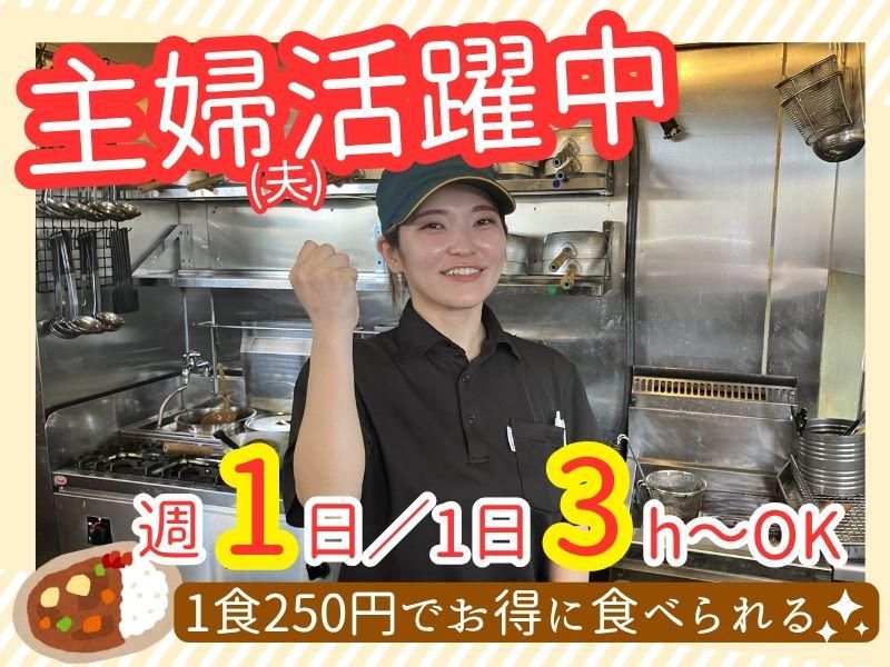 有限会社 グローバル CoCo壱番屋吹上国道17号店のアルバイト・バイト求人情報-19