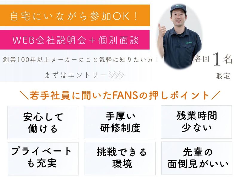 【WEB×繊維メーカー】オンライン説明会