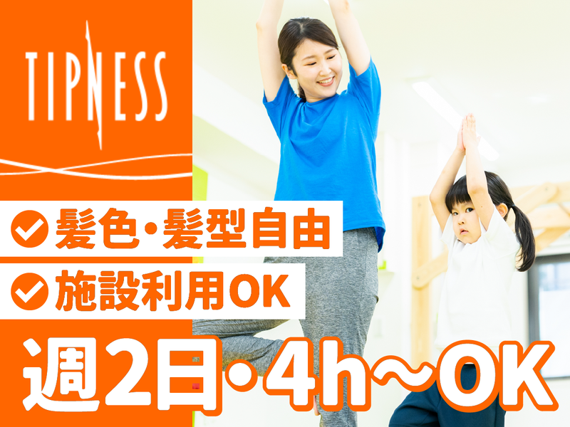 フィットネスクラブ　ティップネス　綾瀬店の派遣求人情報