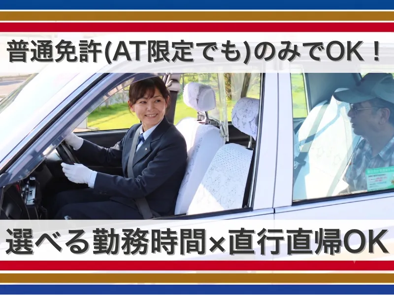 浜松タクシー株式会社　本社営業所