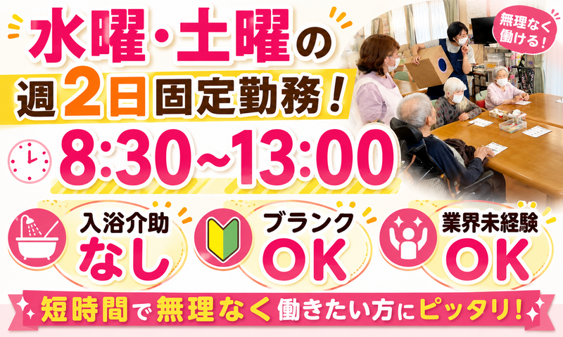 有料老人ホーム　にれの家のアルバイト・バイト求人情報-01