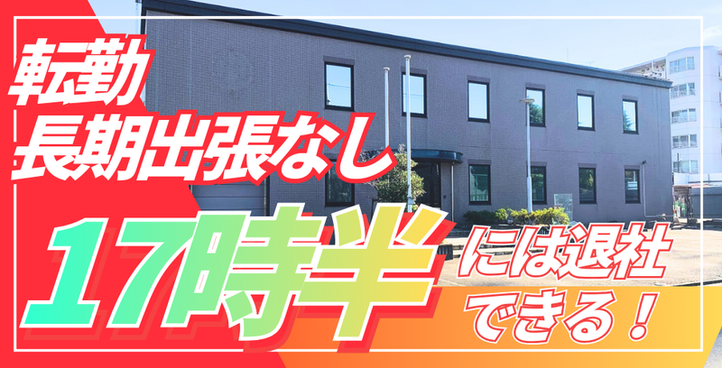 新美建設工業株式会社-0001の求人・転職情報