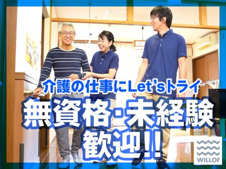 株式会社ウィルオブ・ワークの求人情報