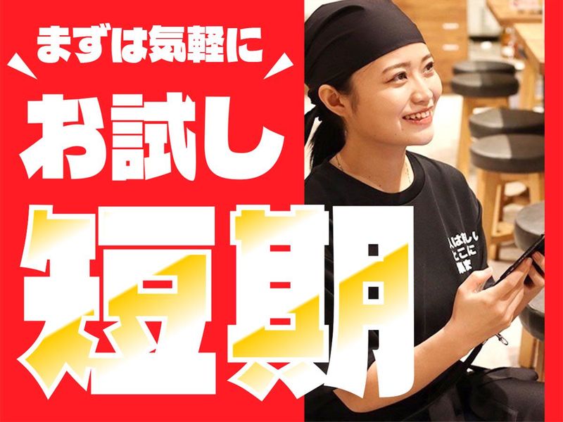 新時代　今池本店の求人・転職情報