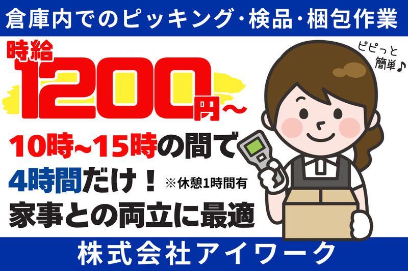 (株)アイワーク/糟屋郡須恵町植木のアルバイト・バイト求人情報-25