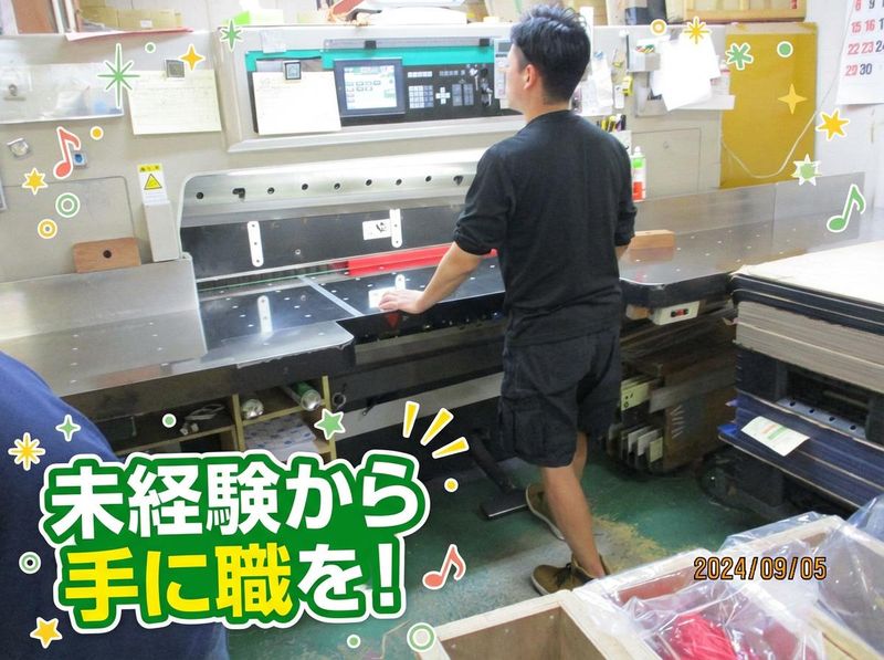 有限会社　紅日裁断の求人・転職情報