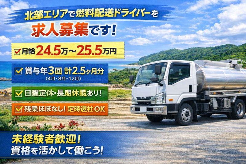 有限会社シンリュウ石油の求人・転職情報