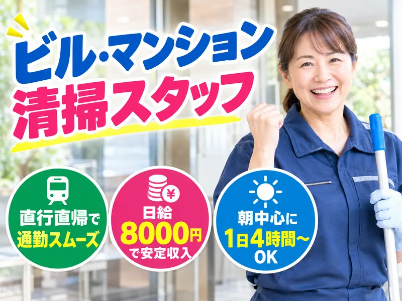 株式会社ルーデン・ビルマネジメントのアルバイト・バイト求人情報
