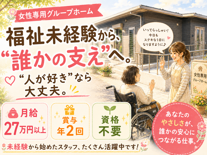 社会福祉法人つむぎの求人・転職情報