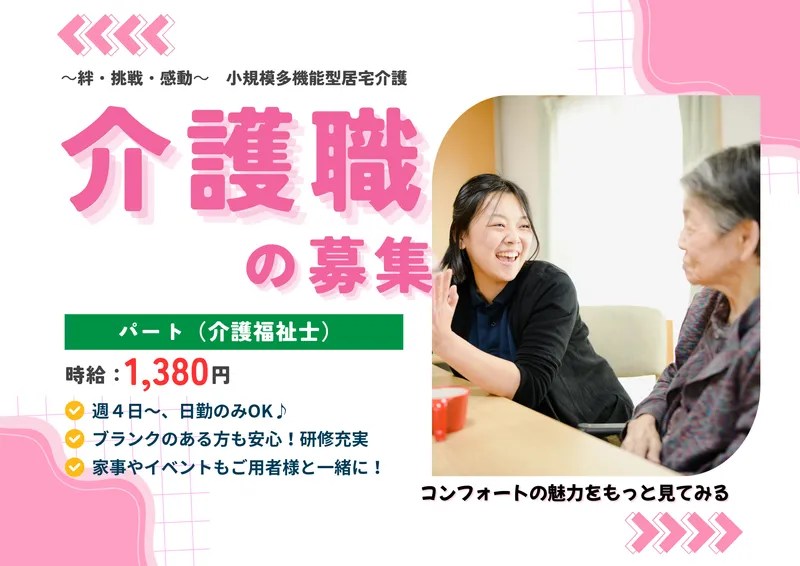 コンフォートエルバ堀切　【株式会社コンフォート】のアルバイト・バイト求人情報-49