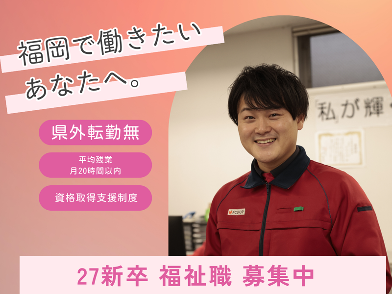 エフコープ生活協同組合