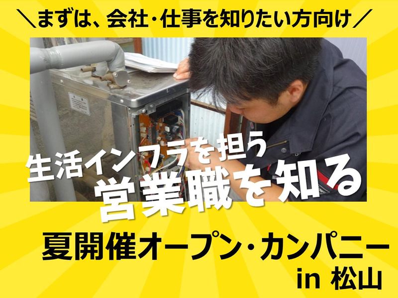 【安定性重視の方】創業50年の安定基盤×インフラ業界を知る