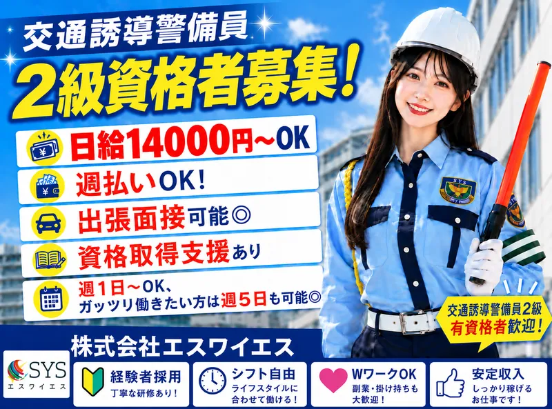 株式会社エスワイエス　東川口駅徒歩10分の現場のアルバイト・バイト求人情報-03