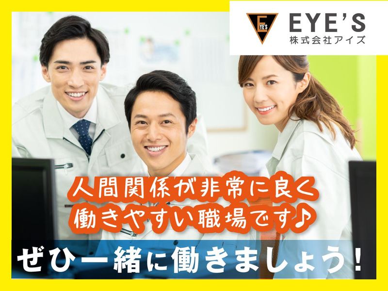 株式会社アイズ　出向先:神奈川県鎌倉市(システムキッチンなどを生産する工場の設備・保全業務)のアルバイト・バイト求人情報-03