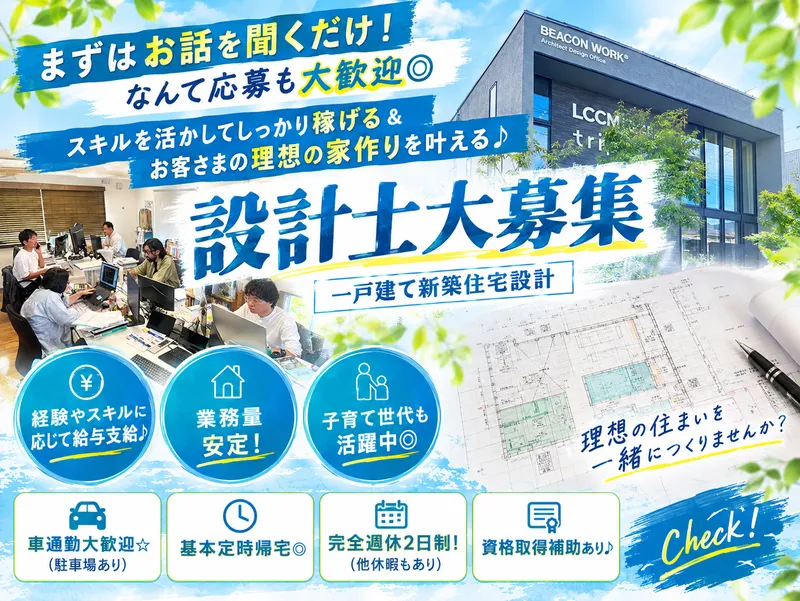 ＢＥＡＣＯＮ　ＷＯＲＫＳ株式会社の求人・転職情報