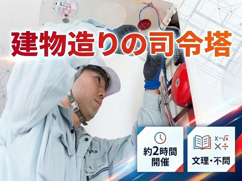 体育会系・文系歓迎/文系から目指す建物造りの司令塔