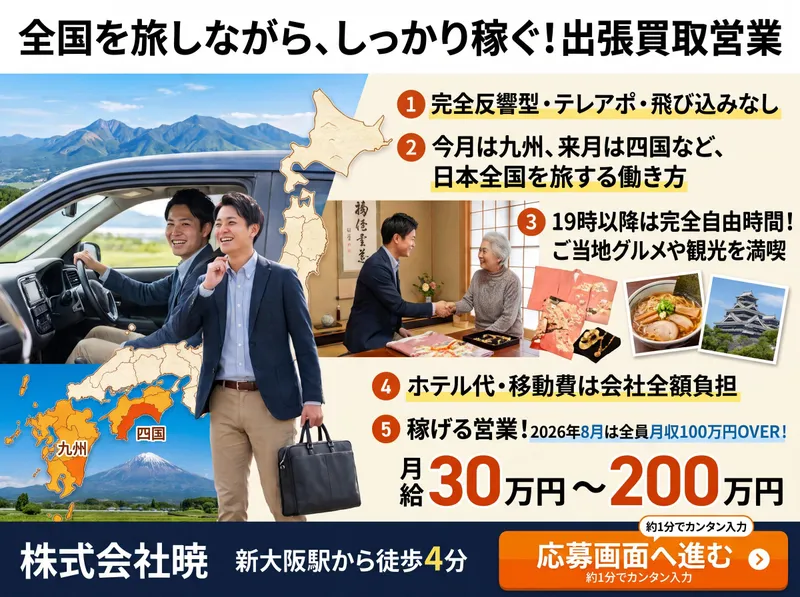 株式会社暁の求人・転職情報