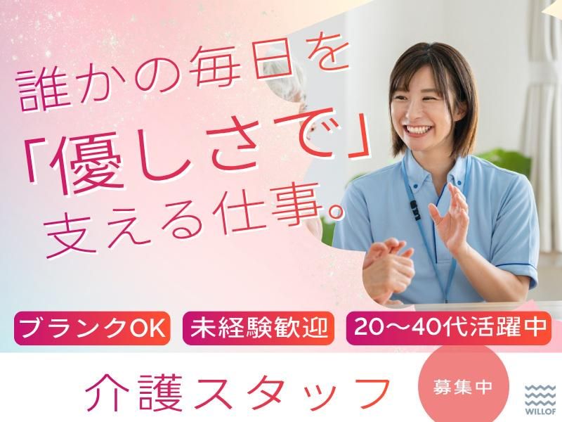 株式会社ウィルオブ・ワーク-0018の求人・転職情報