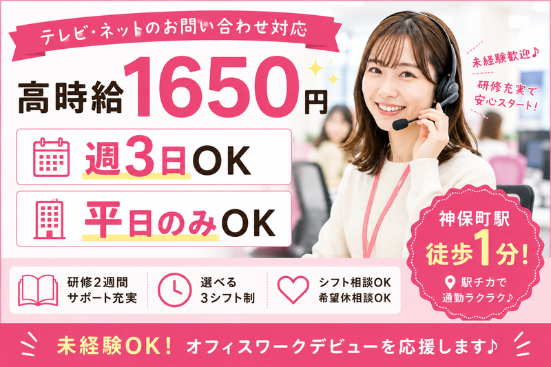神保町503のアルバイト・バイト求人情報-04