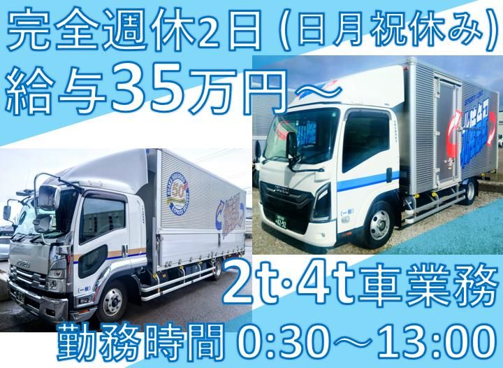 大阪北陸急配株式会社の求人・転職情報