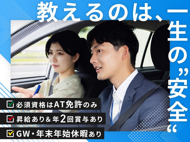 株式会社可児自動車学校の求人・転職情報