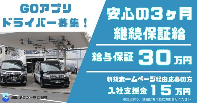 親切タクシー株式会社の求人・転職情報