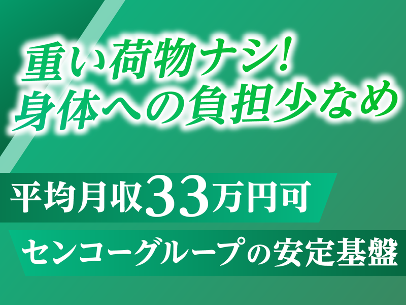センコーエーラインアマノ株式会社 KYN関東センターのアルバイト・バイト求人情報-03