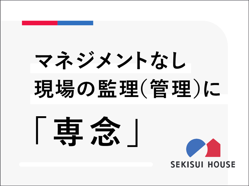 積水ハウス株式会社　奈良支店の求人・転職情報-02