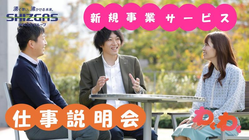 静岡ガス株式会社