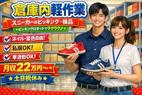 東西株式会社の求人・転職情報