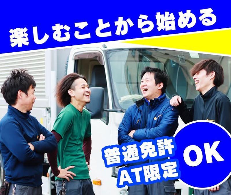 本社・大淀営業所のアルバイト・バイト求人情報-03