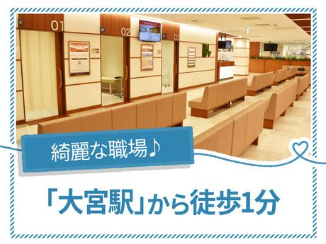 医療法人社団 白報会　総合クリニック　ドクターランド大宮の求人・転職情報-05
