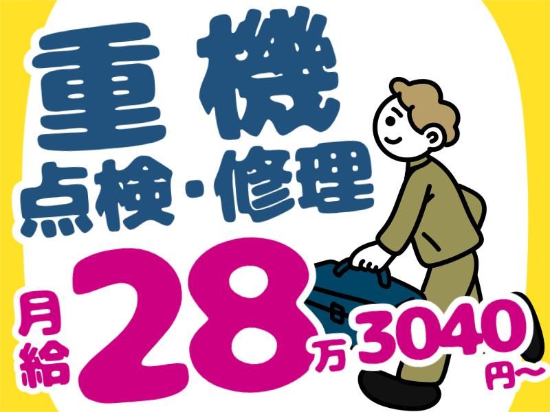 群馬重機工業株式会社の求人・転職情報