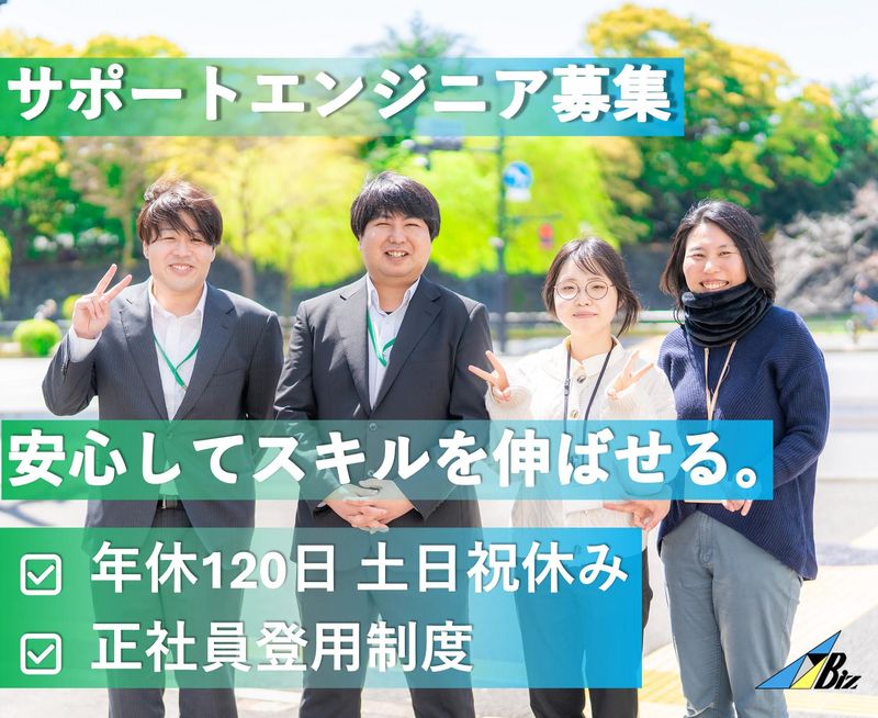 株式会社ビズの求人・転職情報