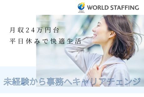 株式会社ワールドスタッフィングの求人・転職情報