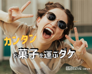 株式会社エイブル・スタッフのアルバイト・バイト求人情報-02