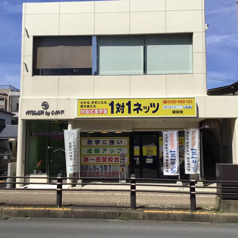 対話式進学塾　1対1ネッツ　城栄校のアルバイト・バイト求人情報-03