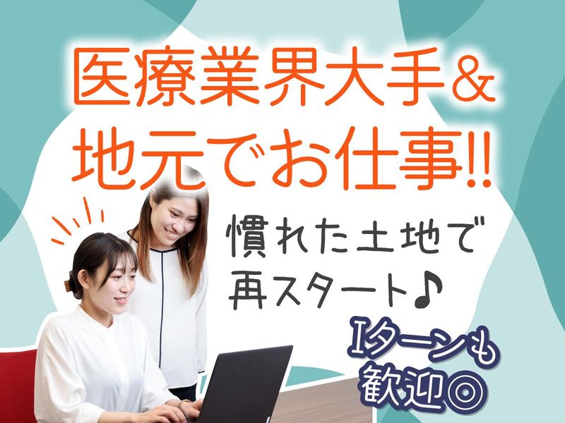 株式会社ルフト・メディカルケアの求人・転職情報