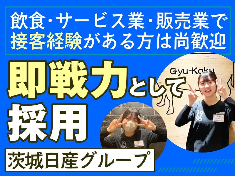 牛角 河和田店のアルバイト・バイト求人情報-04