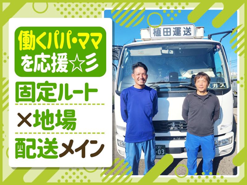 植田運送株式会社　本社のアルバイト・バイト求人情報-04