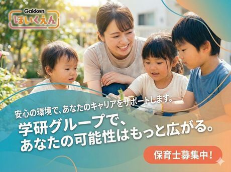 株式会社学研ココファン・ナーサリーの求人・転職情報