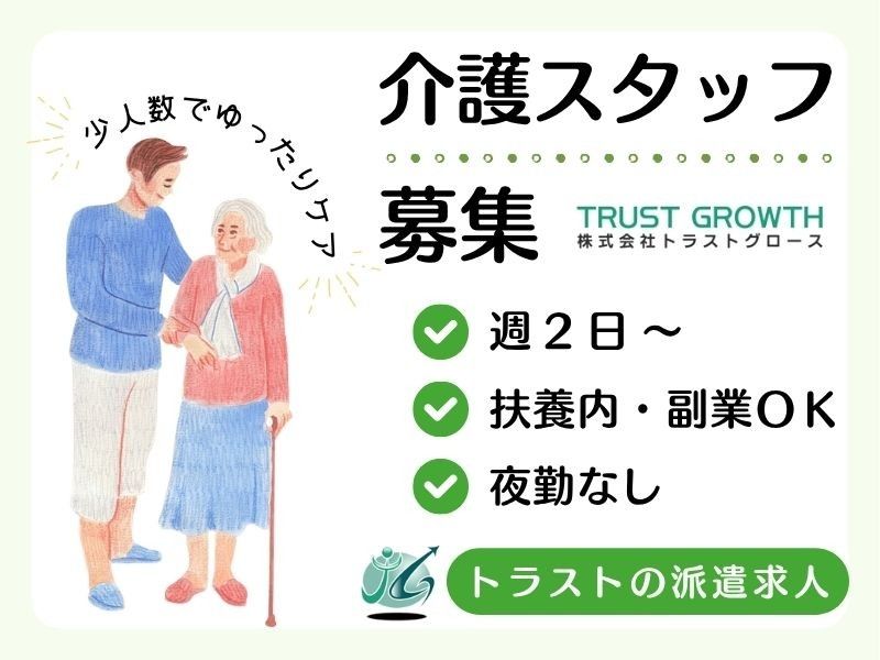 株式会社トラストグロース東日本のアルバイト・バイト求人情報-45