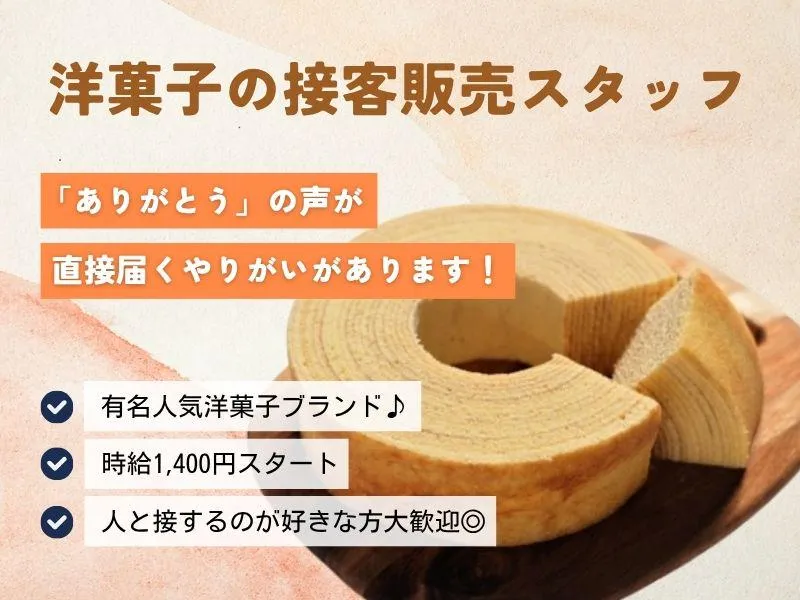 株式会社蒼悠/阪神百貨店梅田本店のアルバイト・バイト求人情報