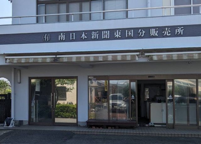 南日本新聞販売事業協同組合のアルバイト・バイト求人情報-02