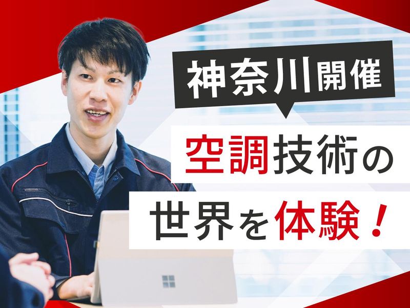 1day|見て、感じて、学べる【地域冷暖房見学会】